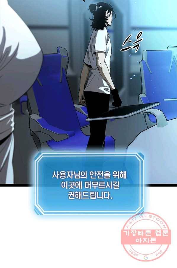 게임이라는 이 세계에 구원을 39화 36