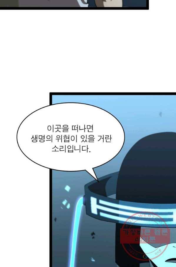 게임이라는 이 세계에 구원을 39화 38