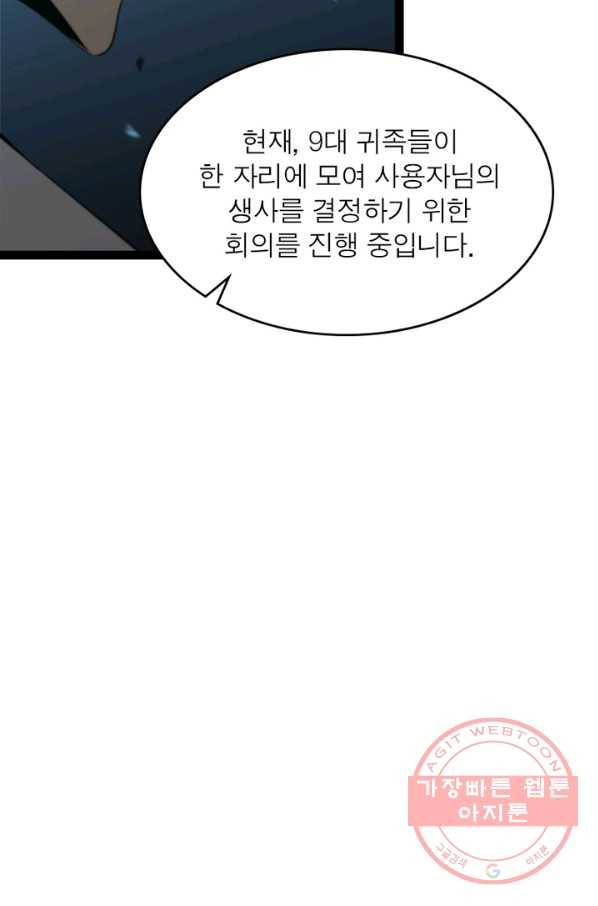 게임이라는 이 세계에 구원을 39화 40