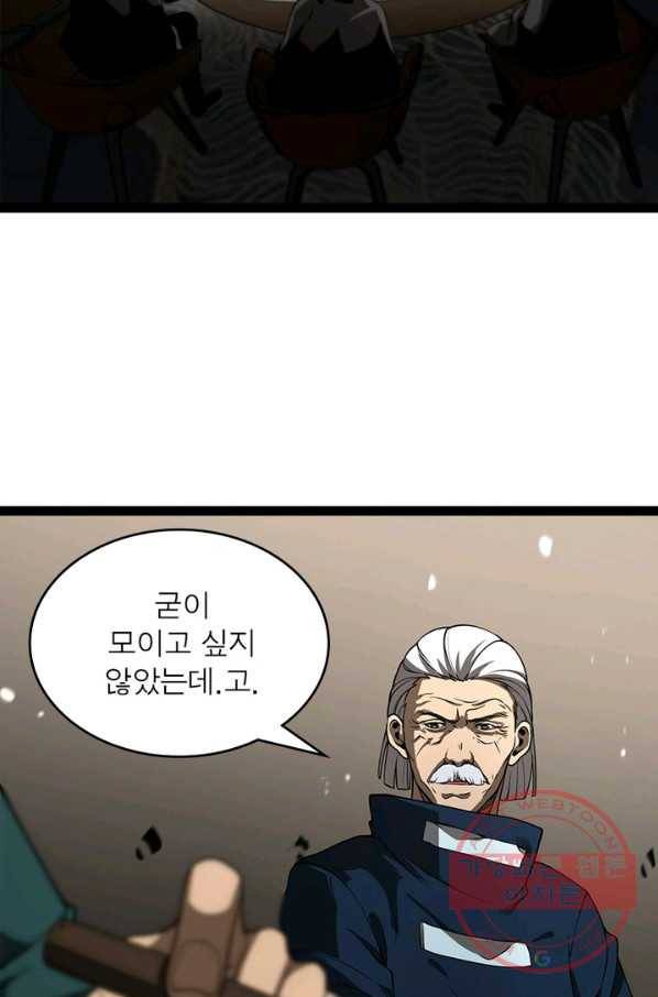 게임이라는 이 세계에 구원을 39화 42