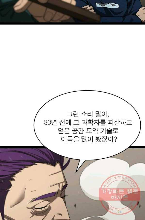 게임이라는 이 세계에 구원을 39화 43