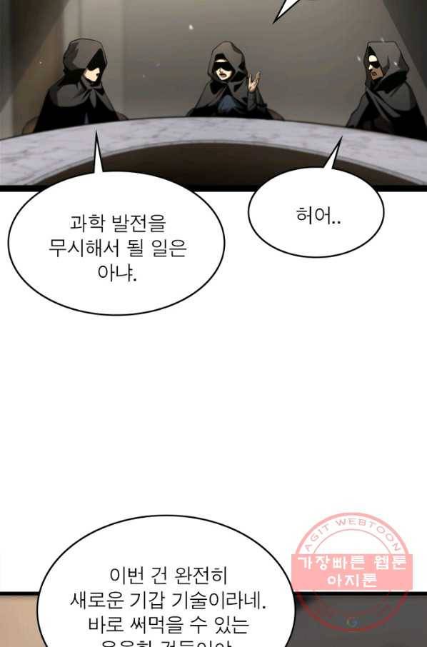 게임이라는 이 세계에 구원을 39화 45