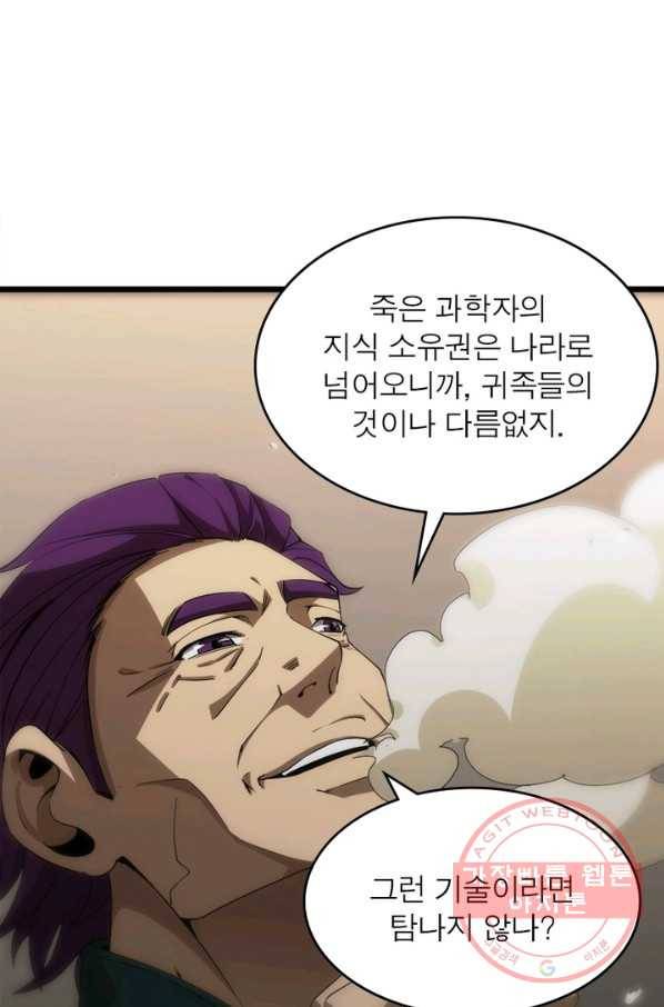 게임이라는 이 세계에 구원을 39화 47