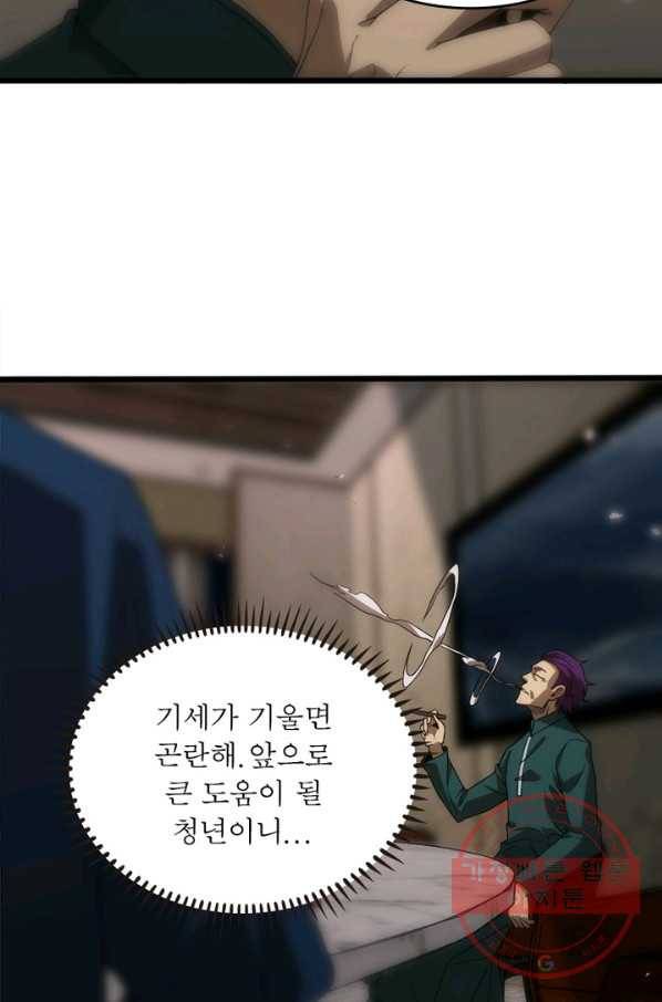 게임이라는 이 세계에 구원을 39화 48