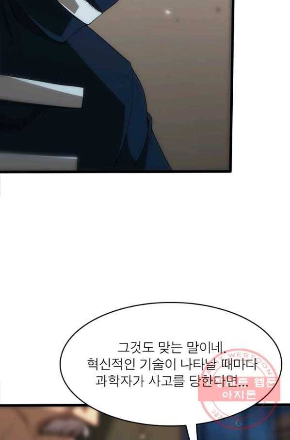 게임이라는 이 세계에 구원을 39화 50