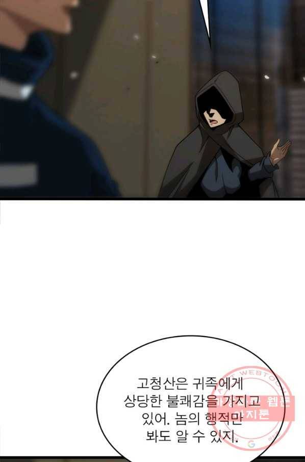 게임이라는 이 세계에 구원을 39화 51