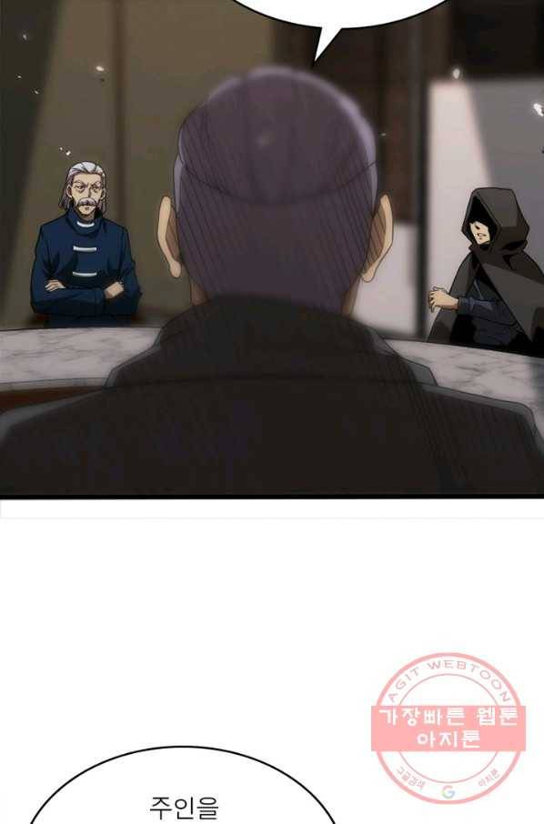 게임이라는 이 세계에 구원을 39화 52