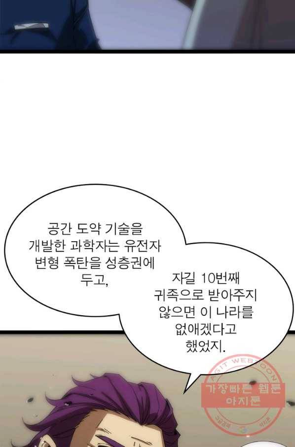게임이라는 이 세계에 구원을 39화 54