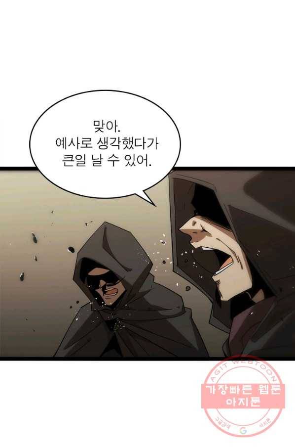 게임이라는 이 세계에 구원을 39화 56