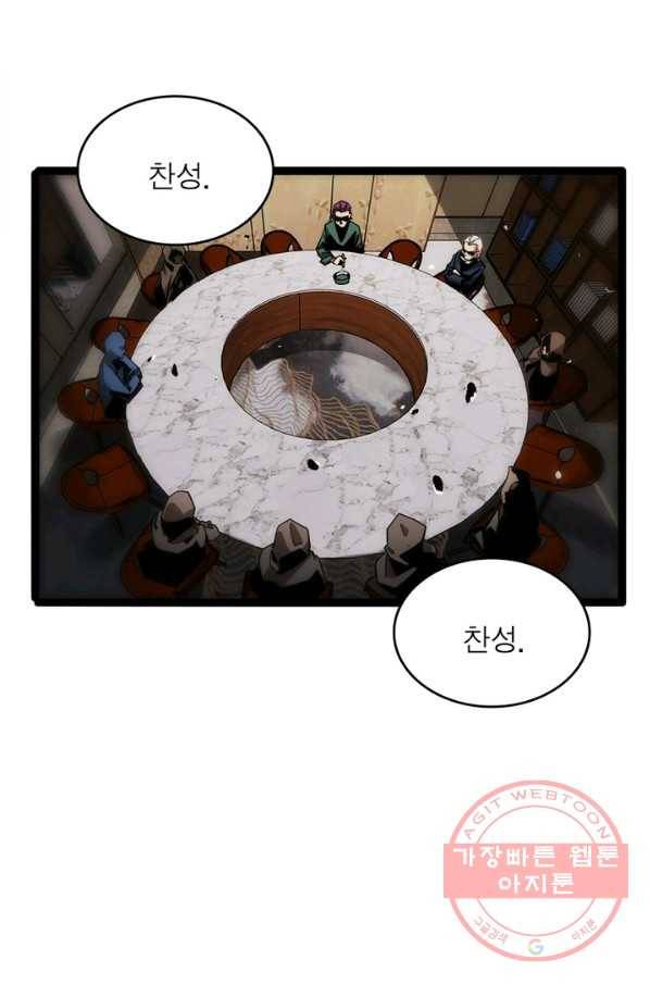 게임이라는 이 세계에 구원을 39화 57