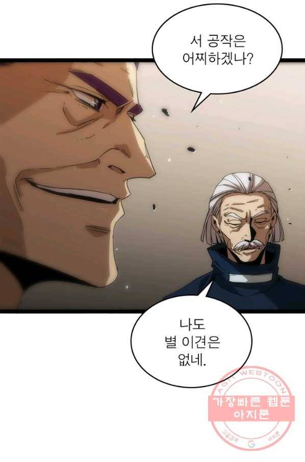 게임이라는 이 세계에 구원을 39화 58