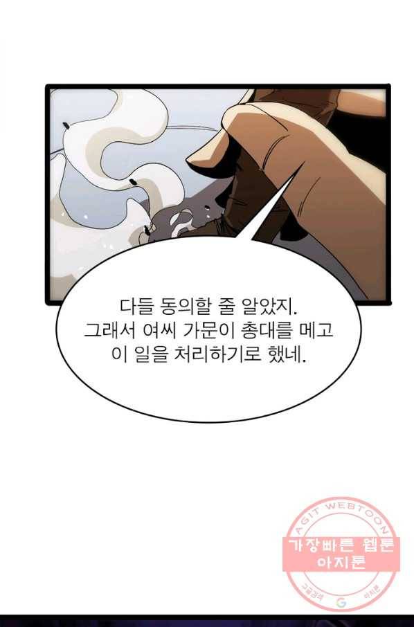게임이라는 이 세계에 구원을 39화 59