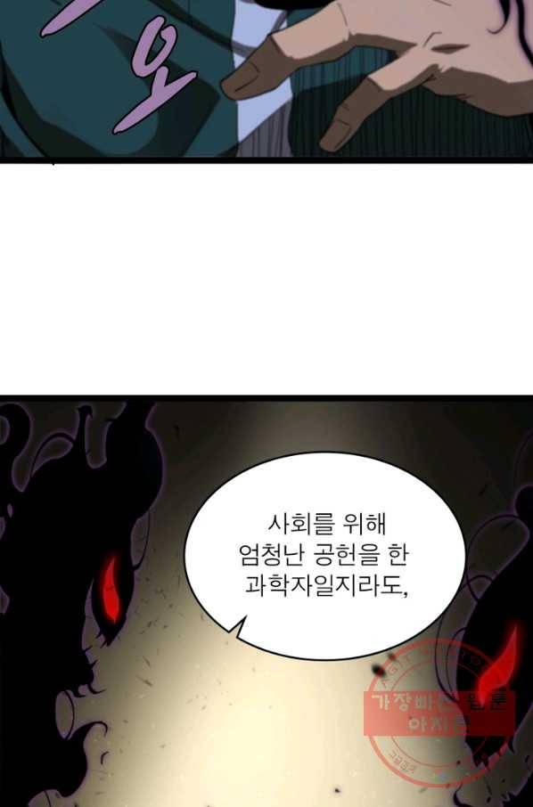 게임이라는 이 세계에 구원을 39화 61