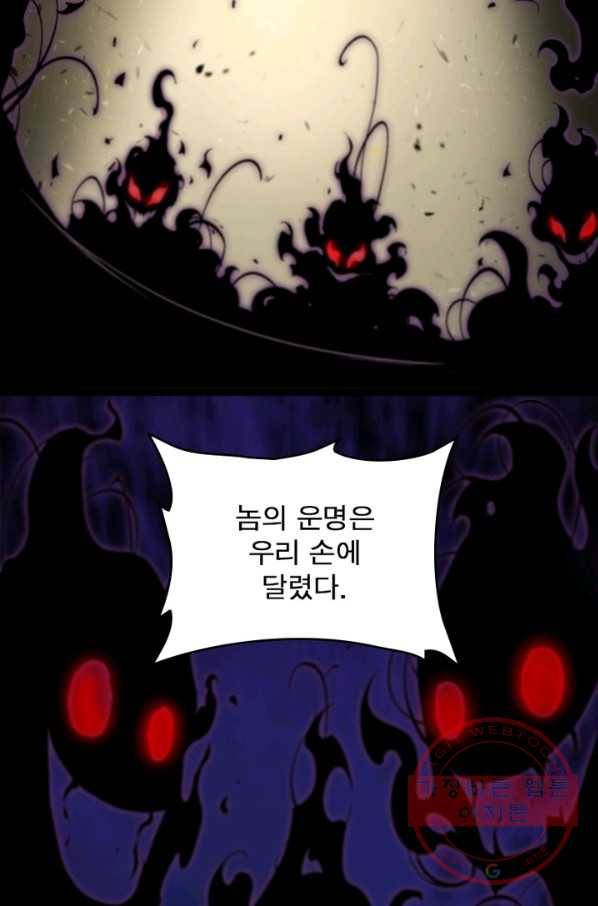 게임이라는 이 세계에 구원을 39화 62