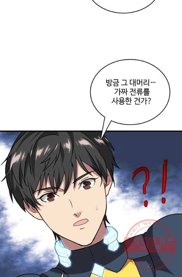 흙수저, 시스템에게 선택받다 26화 15