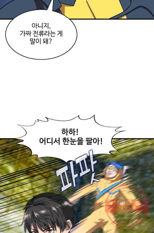 흙수저, 시스템에게 선택받다 26화 16