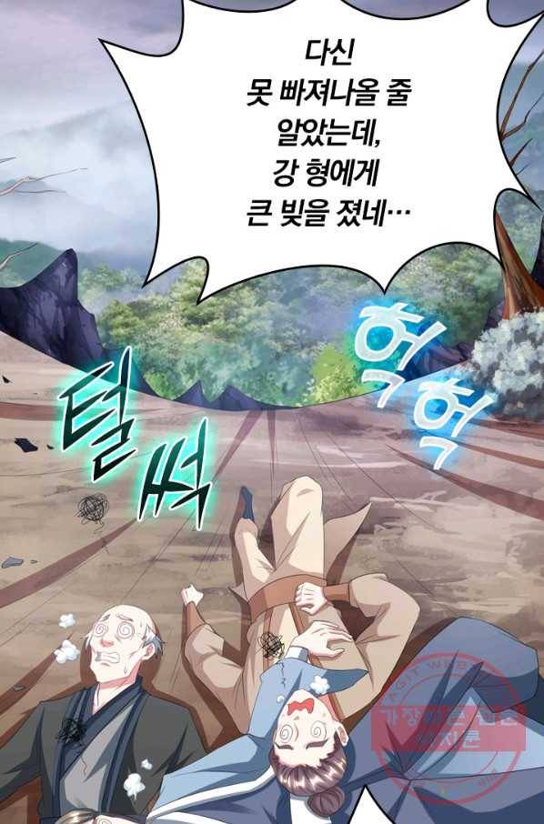 독보소요 202화 2