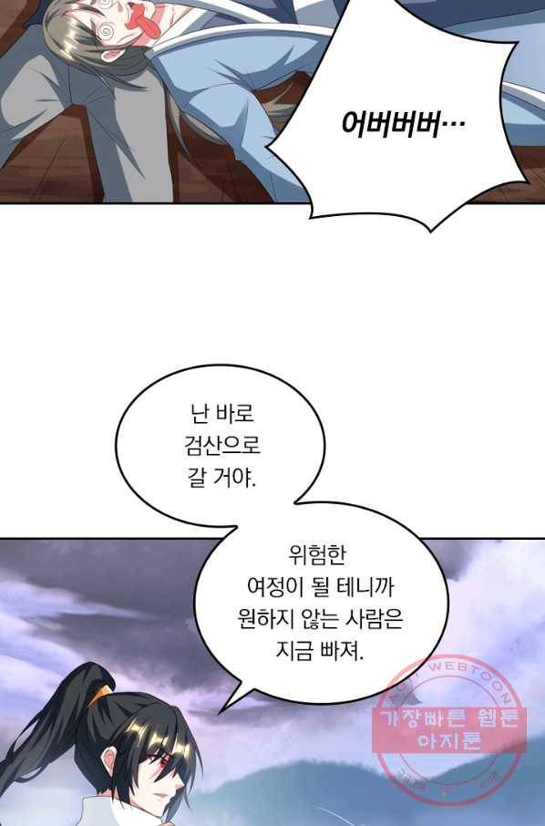 독보소요 202화 3