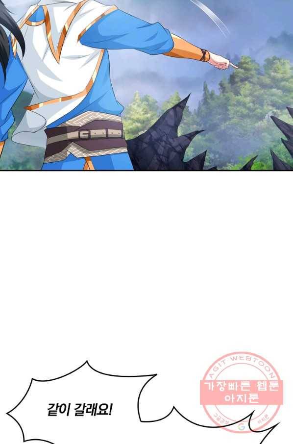 독보소요 202화 4