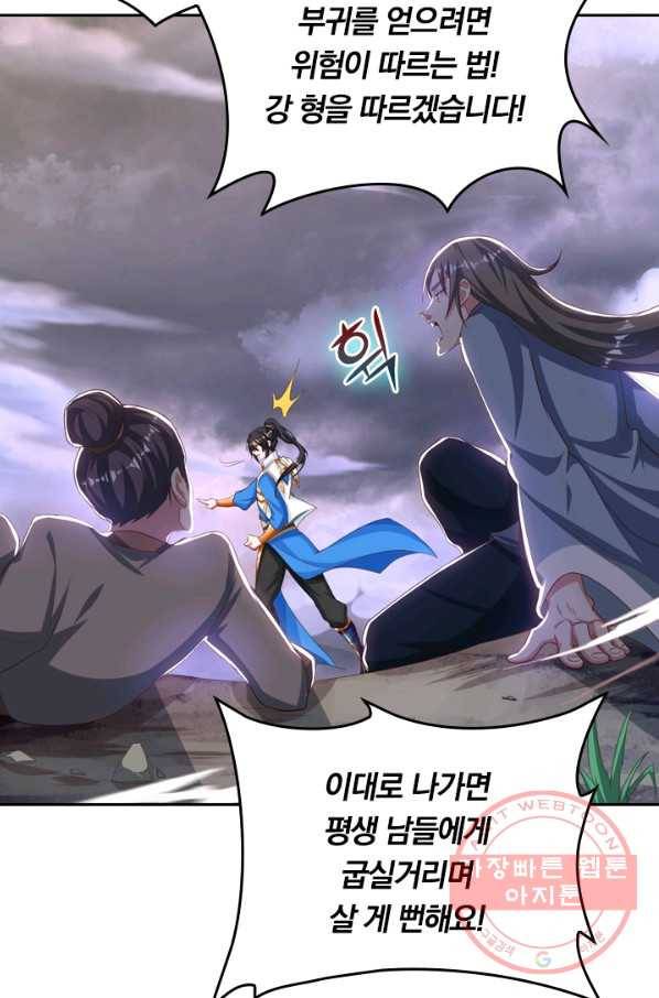 독보소요 202화 5