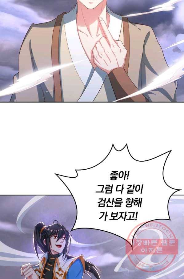 독보소요 202화 8