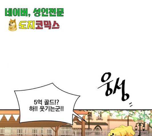 꽃만 키우는데 너무강함 85화 1