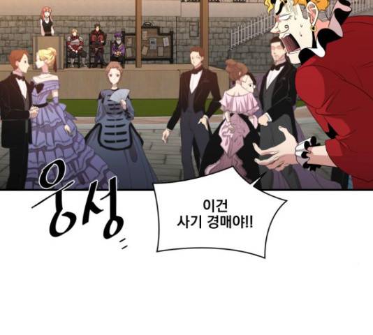 꽃만 키우는데 너무강함 85화 2