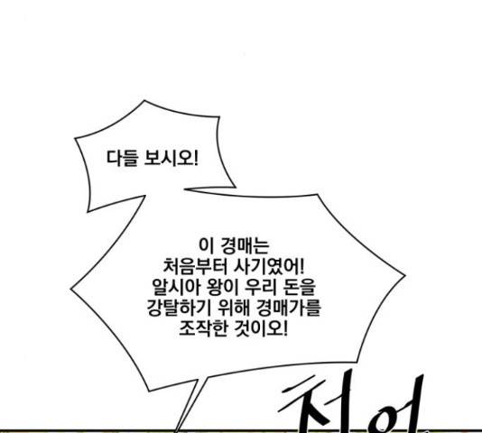 꽃만 키우는데 너무강함 85화 3