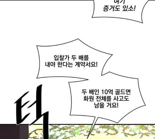 꽃만 키우는데 너무강함 85화 5