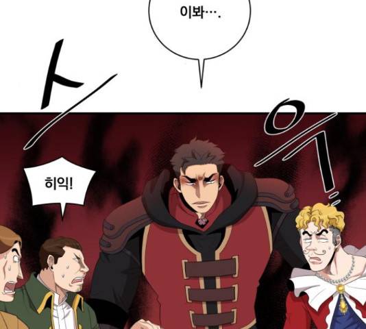 꽃만 키우는데 너무강함 85화 8