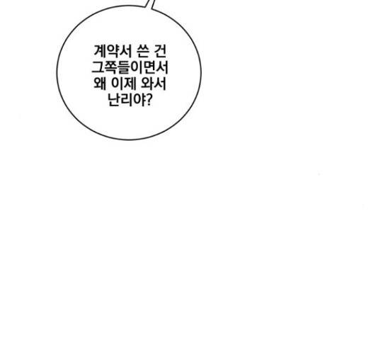 꽃만 키우는데 너무강함 85화 10
