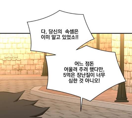 꽃만 키우는데 너무강함 85화 11