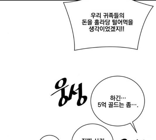 꽃만 키우는데 너무강함 85화 14