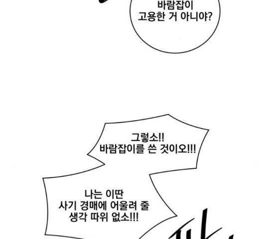 꽃만 키우는데 너무강함 85화 16