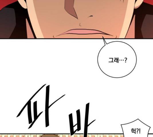 꽃만 키우는데 너무강함 85화 19