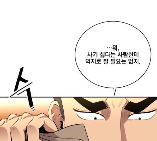 꽃만 키우는데 너무강함 85화 21