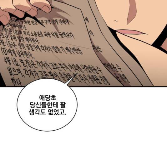 꽃만 키우는데 너무강함 85화 22