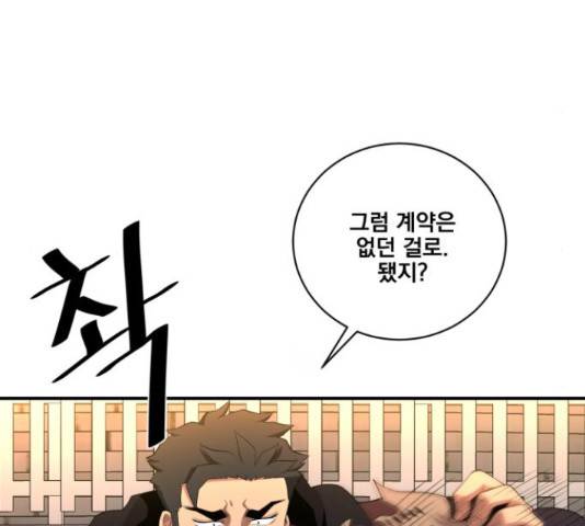 꽃만 키우는데 너무강함 85화 23