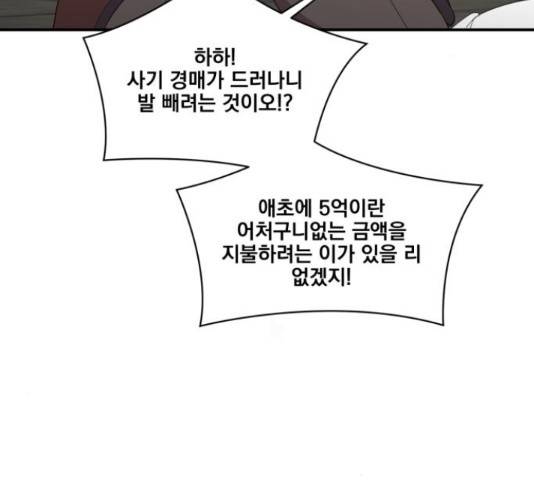 꽃만 키우는데 너무강함 85화 25