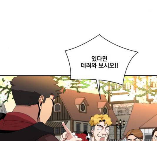 꽃만 키우는데 너무강함 85화 26