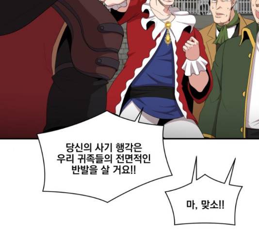꽃만 키우는데 너무강함 85화 27