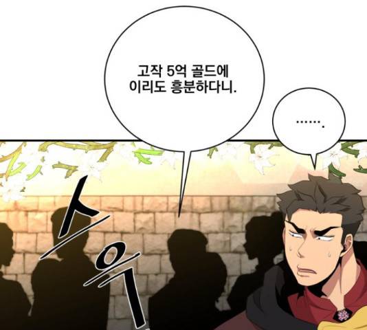 꽃만 키우는데 너무강함 85화 29
