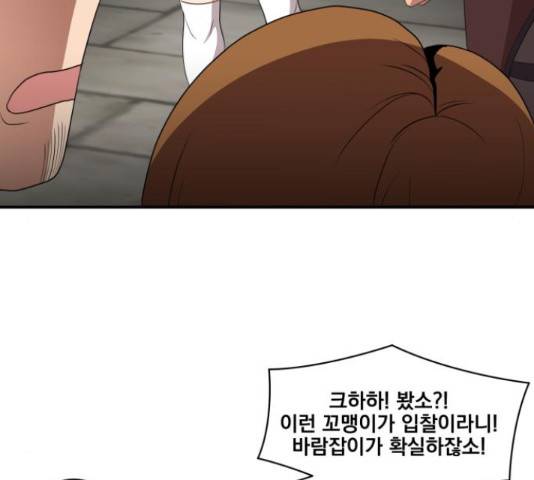 꽃만 키우는데 너무강함 85화 31