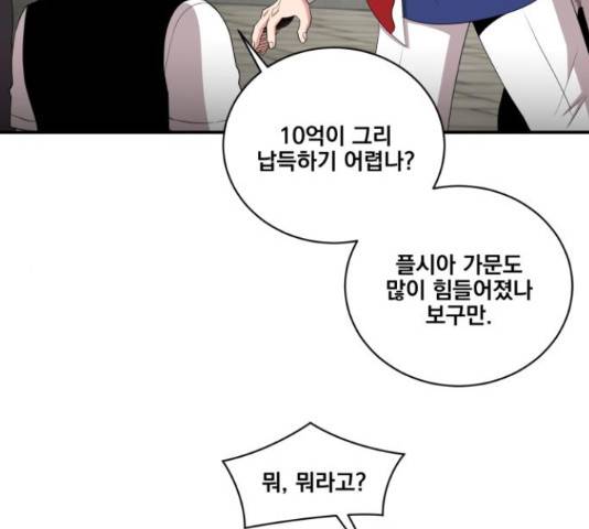 꽃만 키우는데 너무강함 85화 33
