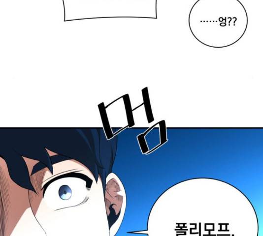 꽃만 키우는데 너무강함 85화 35