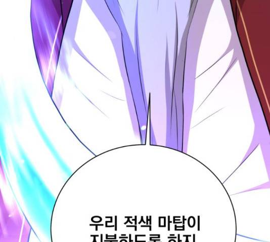 꽃만 키우는데 너무강함 85화 46