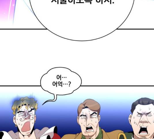 꽃만 키우는데 너무강함 85화 47
