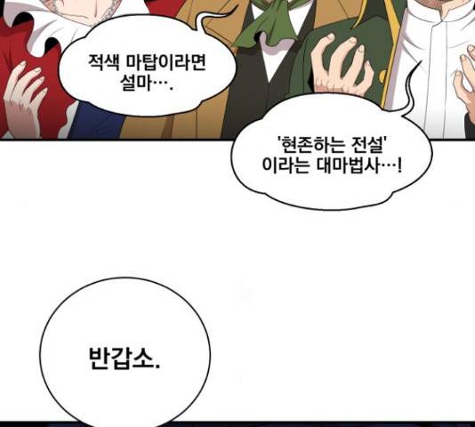 꽃만 키우는데 너무강함 85화 48
