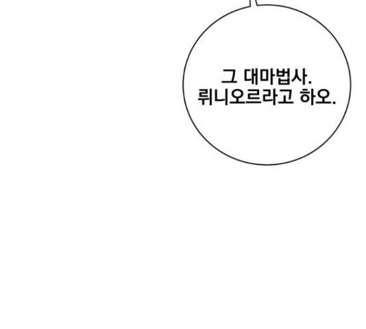 꽃만 키우는데 너무강함 85화 50