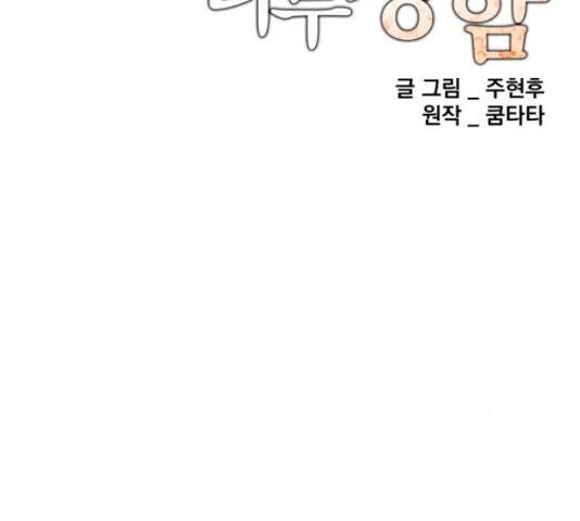 꽃만 키우는데 너무강함 85화 52